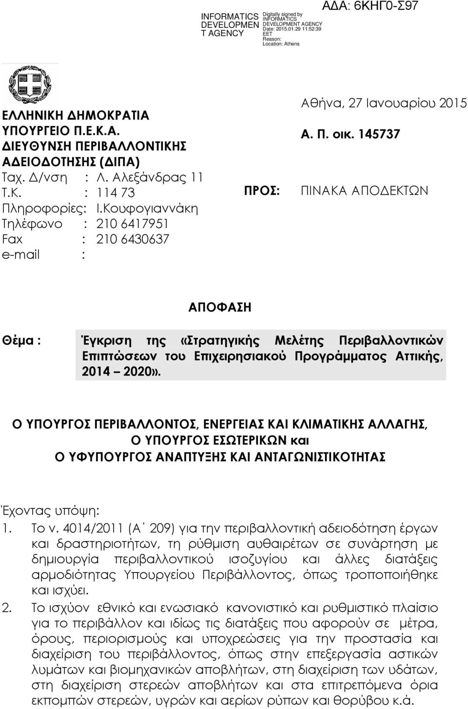 145737 ΠΙΝΑΚΑ ΑΠΟ ΕΚΤΩΝ ΑΠΟΦΑΣΗ Θέµα : Έγκριση της «Στρατηγικής Μελέτης Περιβαλλοντικών Επιπτώσεων του Επιχειρησιακού Προγράµµατος Αττικής, 2014 2020».