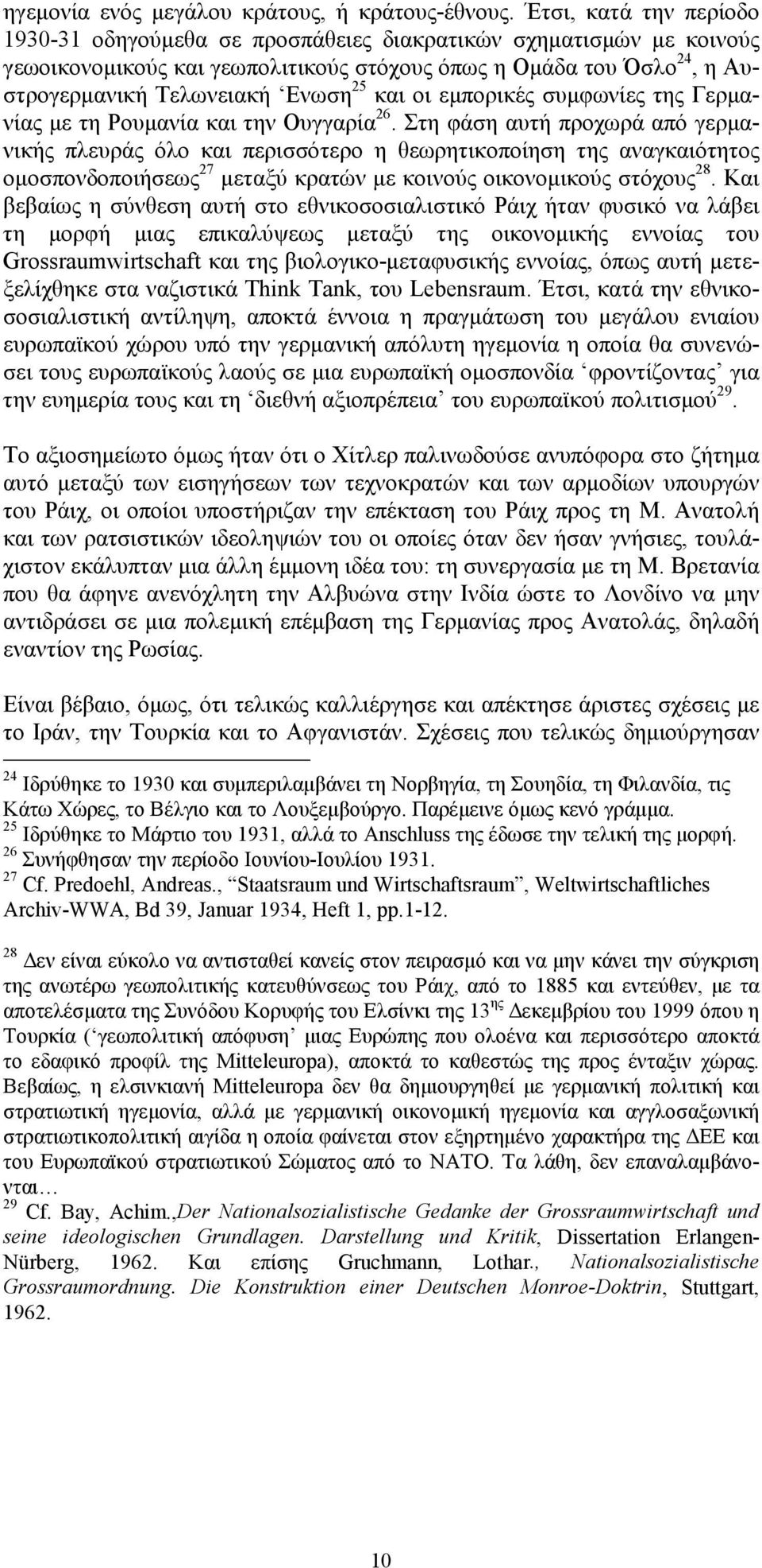 και οι εμπορικές συμφωνίες της Γερμανίας με τη Ρουμανία και την Ουγγαρία 26.