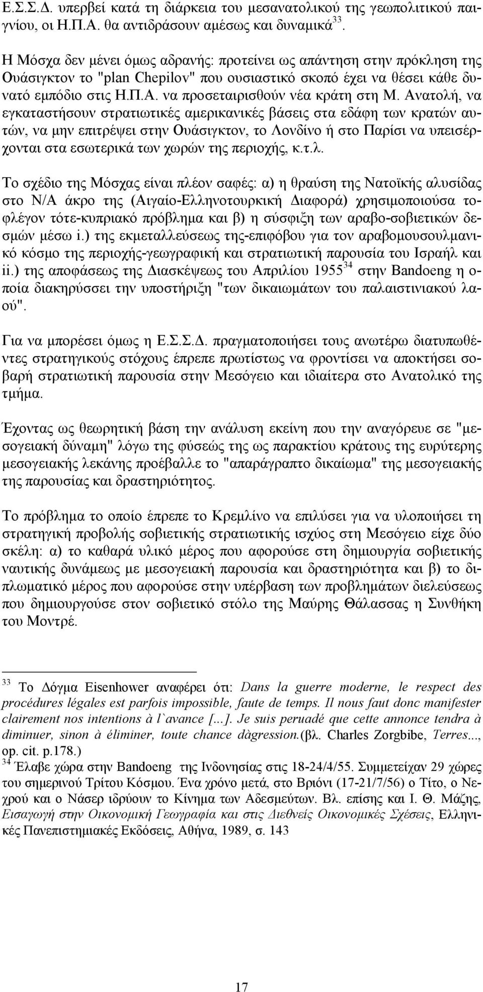 να προσεταιρισθούν νέα κράτη στη Μ.