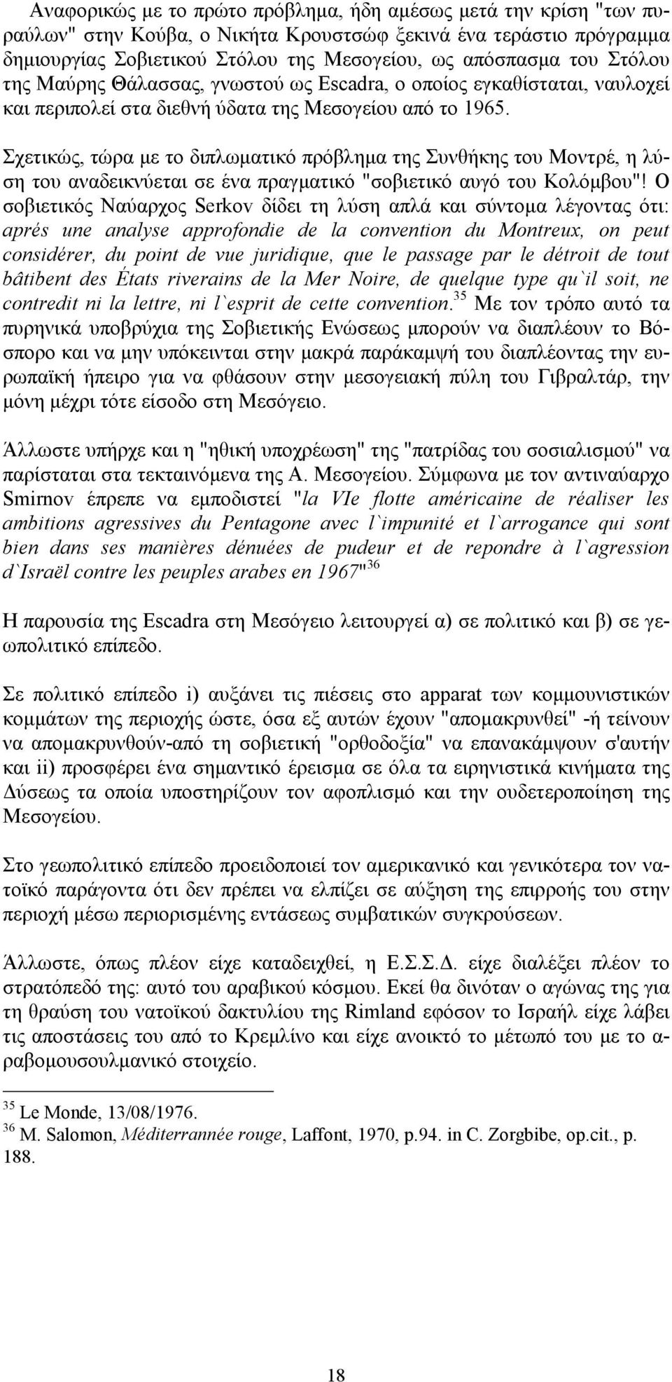 Σχετικώς, τώρα με το διπλωματικό πρόβλημα της Συνθήκης του Μοντρέ, η λύση του αναδεικνύεται σε ένα πραγματικό "σοβιετικό αυγό του Κολόμβου"!