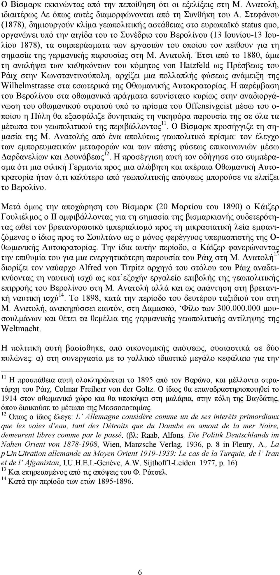 του οποίου τον πείθουν για τη σημασία της γερμανικής παρουσίας στη Μ. Ανατολή.