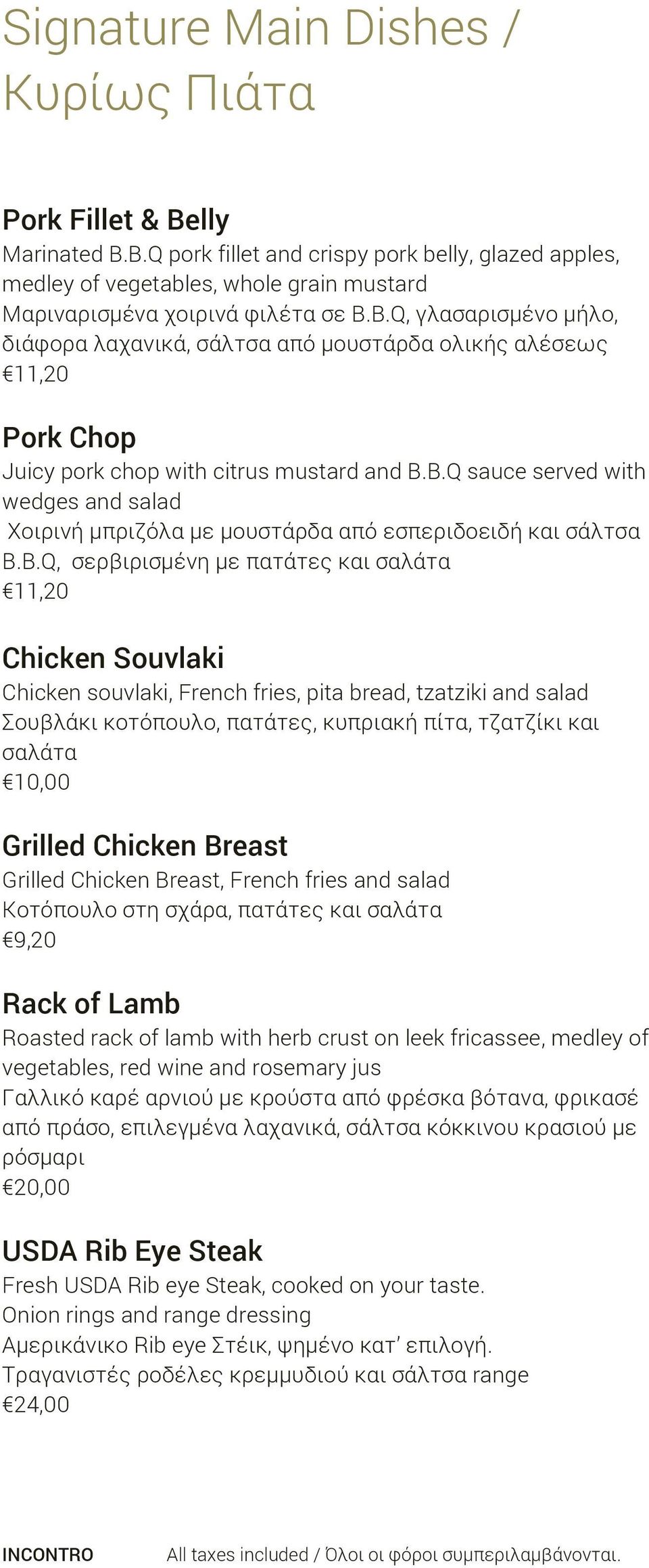B.Q, σερβιρισμένη με πατάτες και σαλάτα 11,20 Chicken Souvlaki Chicken souvlaki, French fries, pita bread, tzatziki and salad Σουβλάκι κοτόπουλο, πατάτες, κυπριακή πίτα, τζατζίκι και σαλάτα 10,00