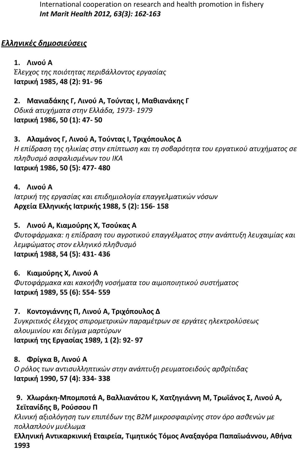 Αλαμάνος Γ, Λινού Α, Τούντας Ι, Τριχόπουλος Δ Η επίδραση της ηλικίας στην επίπτωση και τη σοβαρότητα του εργατικού ατυχήματος σε πληθυσμό ασφαλισμένων του ΙΚΑ Ιατρική 1986, 50 (5): 477-480 4.