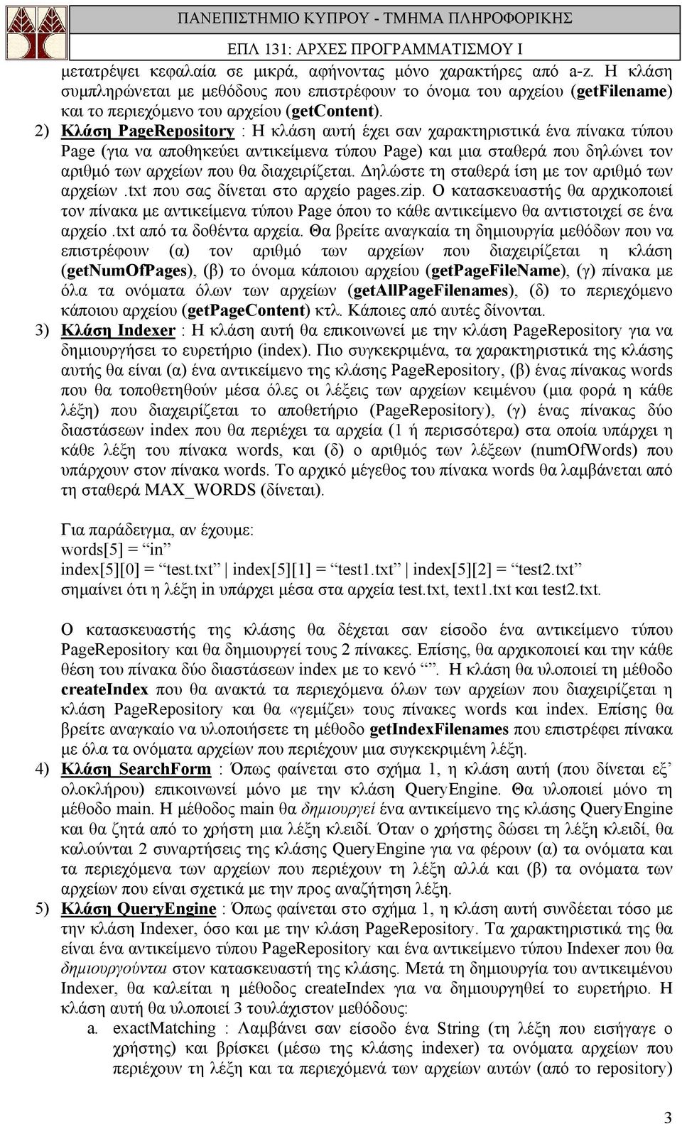 Δηλώστε τη σταθερά ίση με τον αριθμό των αρχείων.txt που σας δίνεται στο αρχείο pages.zip.