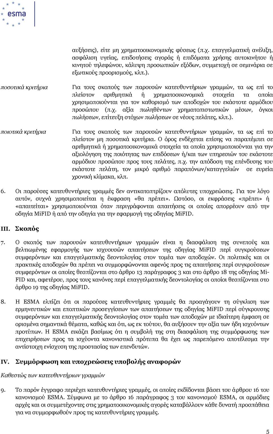 επαγγελματική ανέλιξη, ασφάλιση υγείας, επιδοτήσεις αγοράς ή επιδόματα χρήσης αυτοκινήτου ή κινητού τηλεφώνου, κάλυψη προσωπικών εξόδων, συμμετοχή σε σεμινάρια σε εξωτικούς προορισμούς, κλπ.).