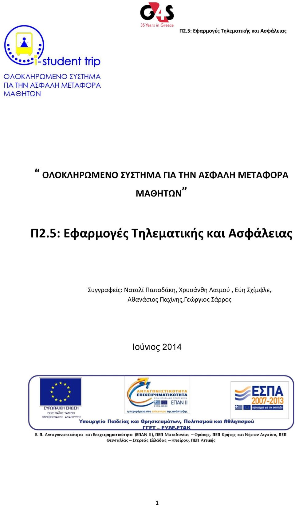 5: Εφαρμογές Τηλεματικής και Ασφάλειας Συγγραφείς: