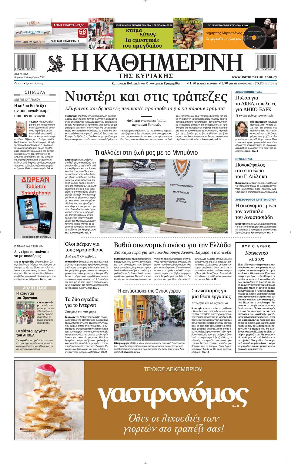 kathimerini.com.cy EÙÔ 4Ô B AÚ.