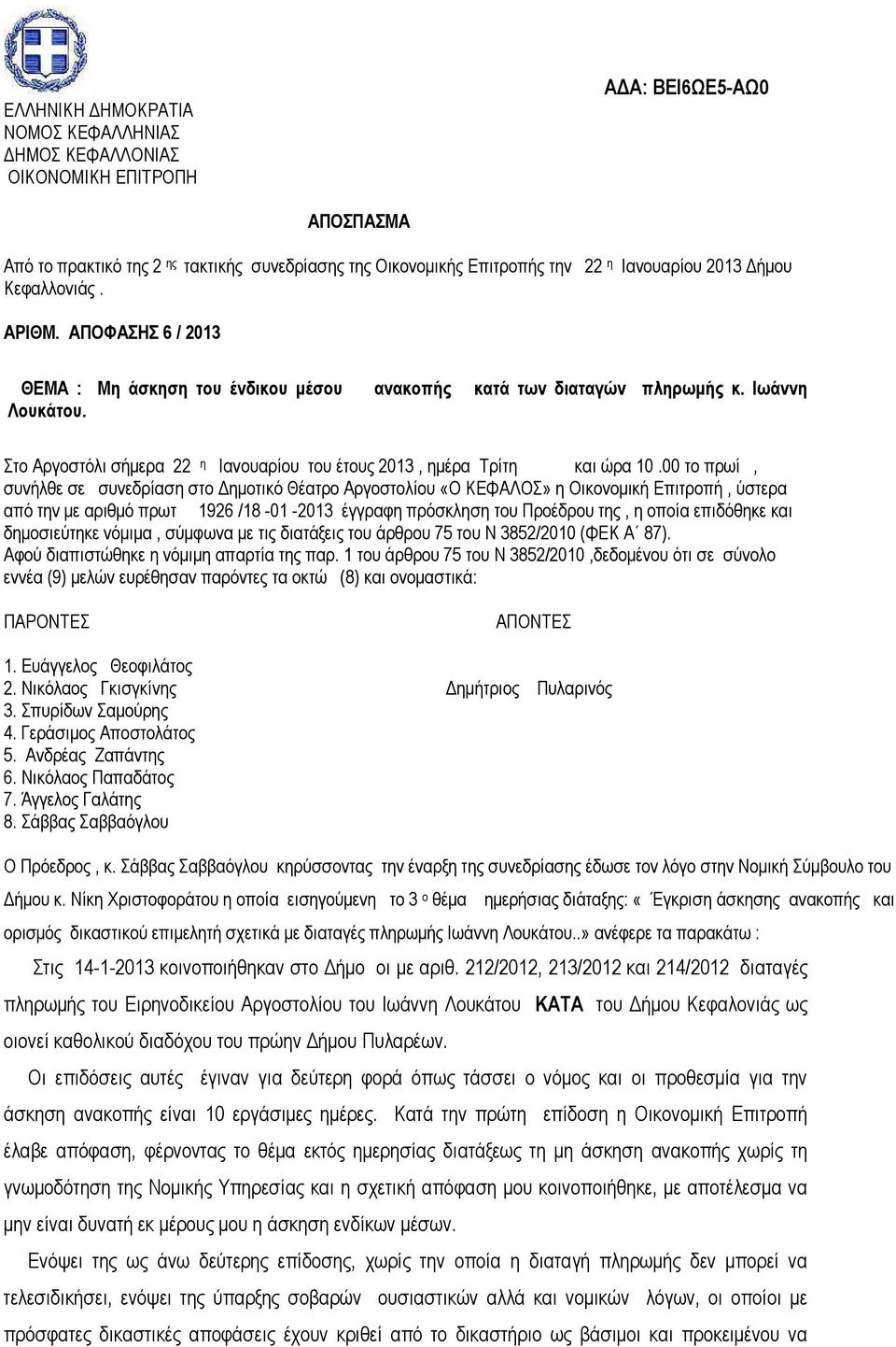 Στο Αργοστόλι σήµερα 22 η Ιανουαρίου του έτους 2013, ηµέρα Τρίτη και ώρα 10.