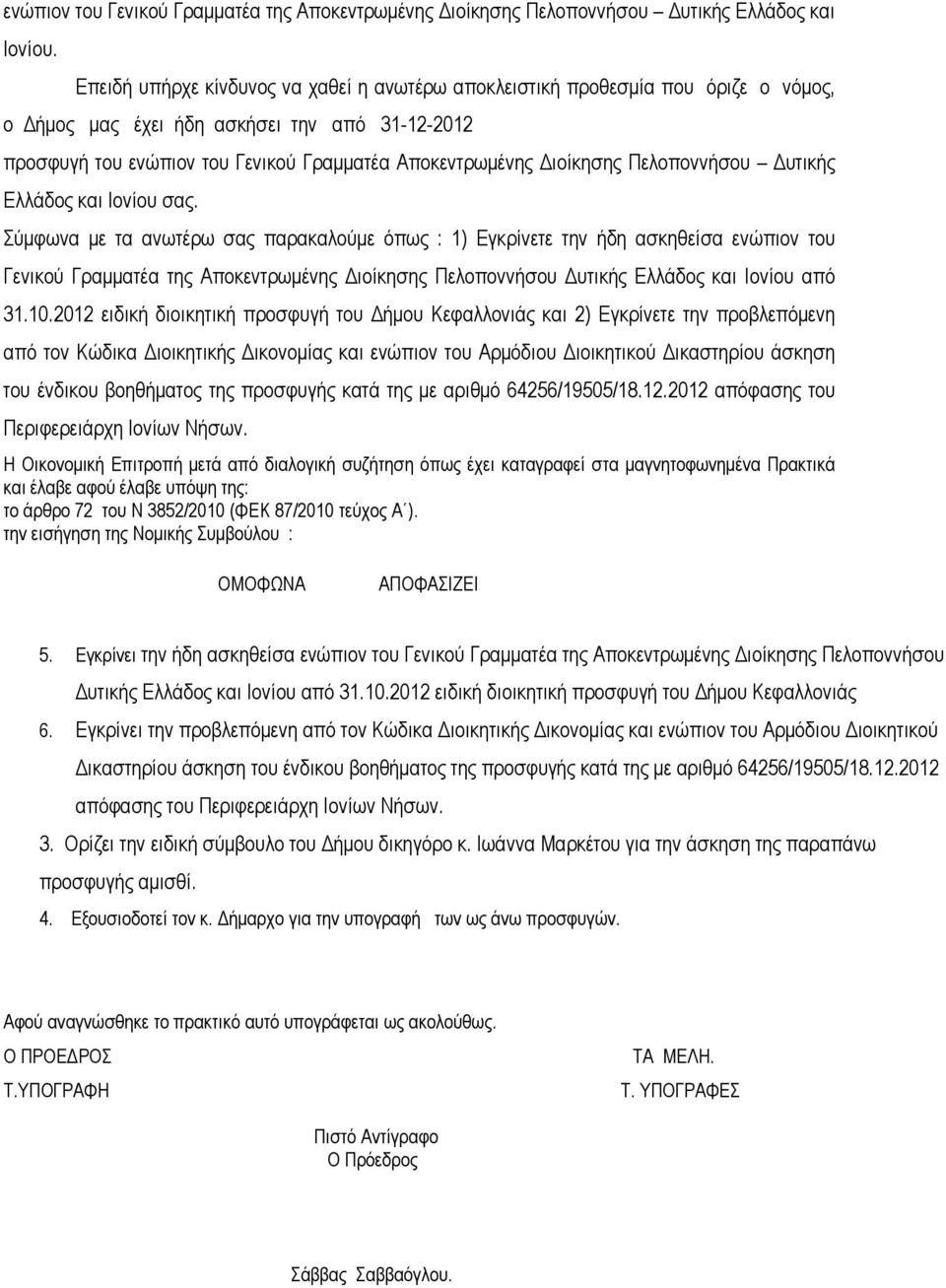 Πελοποννήσου υτικής Ελλάδος και Ιονίου σας.