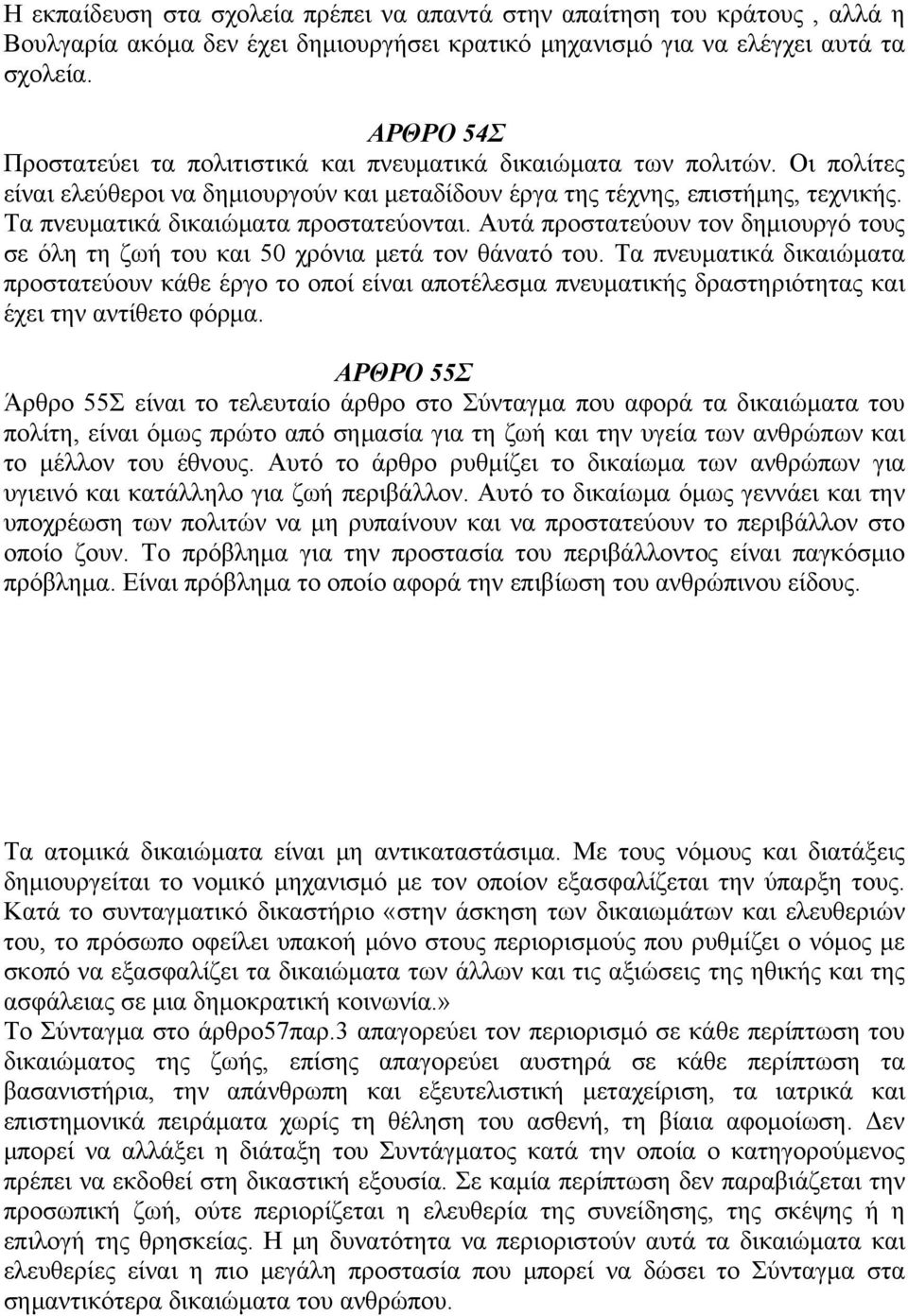 Τα πνευματικά δικαιώματα προστατεύονται. Αυτά προστατεύουν τον δημιουργό τους σε όλη τη ζωή του και 50 χρόνια μετά τον θάνατό του.