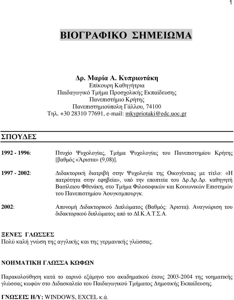 1997-2002: Διδακτορική διατριβή στην Ψυχολογία της Οικογένειας με τίτλο: «Η πατρότητα στην εφηβεία», υπό την εποπτεία του Δρ.