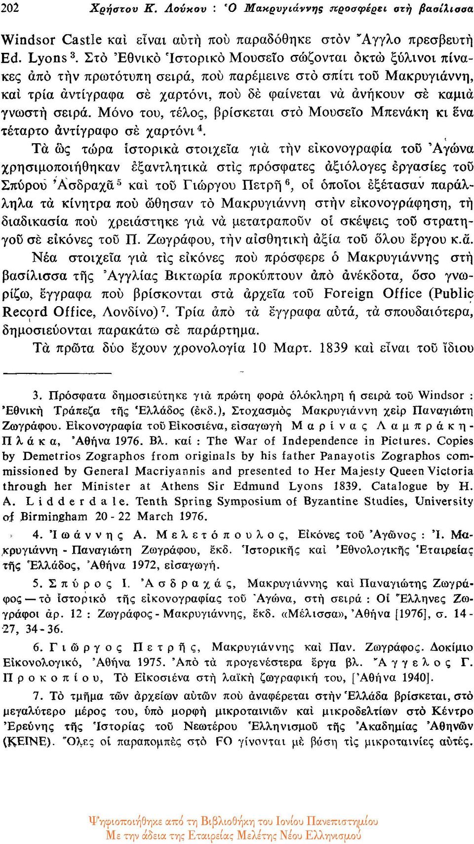 σειρά. Μόνο του, τέλος, βρίσκεται στο Μουσείο Μπενάκη κι ενα τέταρτο αντίγραφο σε χαρτονι 4.