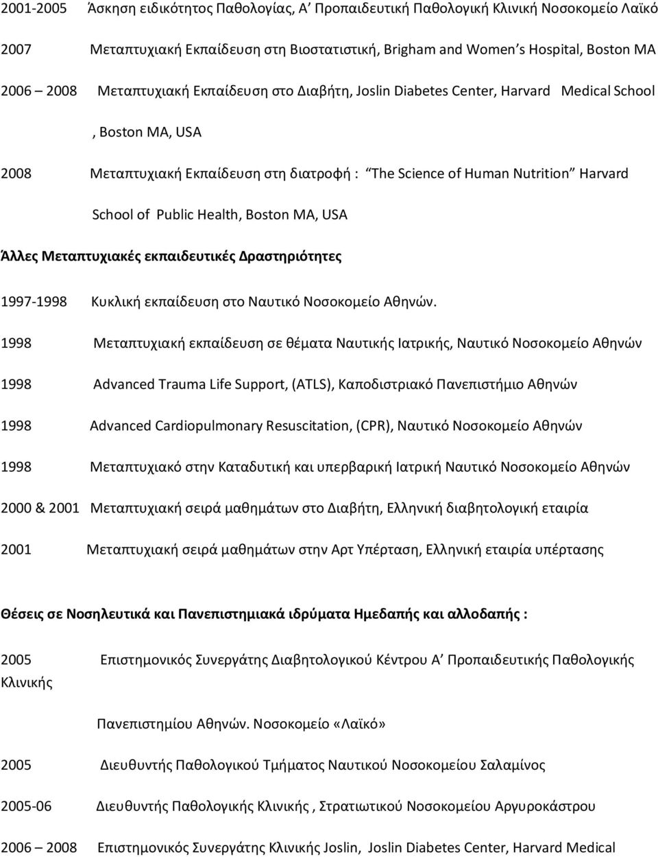 Health, Boston MA, USA Άλλες Μεταπτυχιακές εκπαιδευτικές Δραστηριότητες 1997-1998 Κυκλική εκπαίδευση στο Ναυτικό Νοσοκομείο Αθηνών.