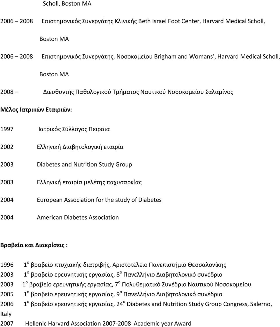 and Nutrition Study Group 2003 Ελληνική εταιρία μελέτης παχυσαρκίας 2004 European Association for the study of Diabetes 2004 American Diabetes Association Βραβεία και Διακρίσεις : 1996 1 ο βραβείο