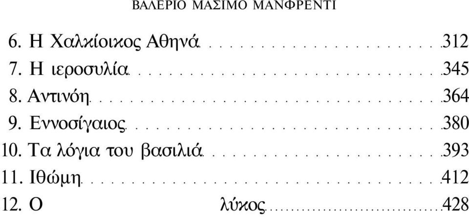 Η ιεροσυλία 345 8. Αντινόη 364 9.