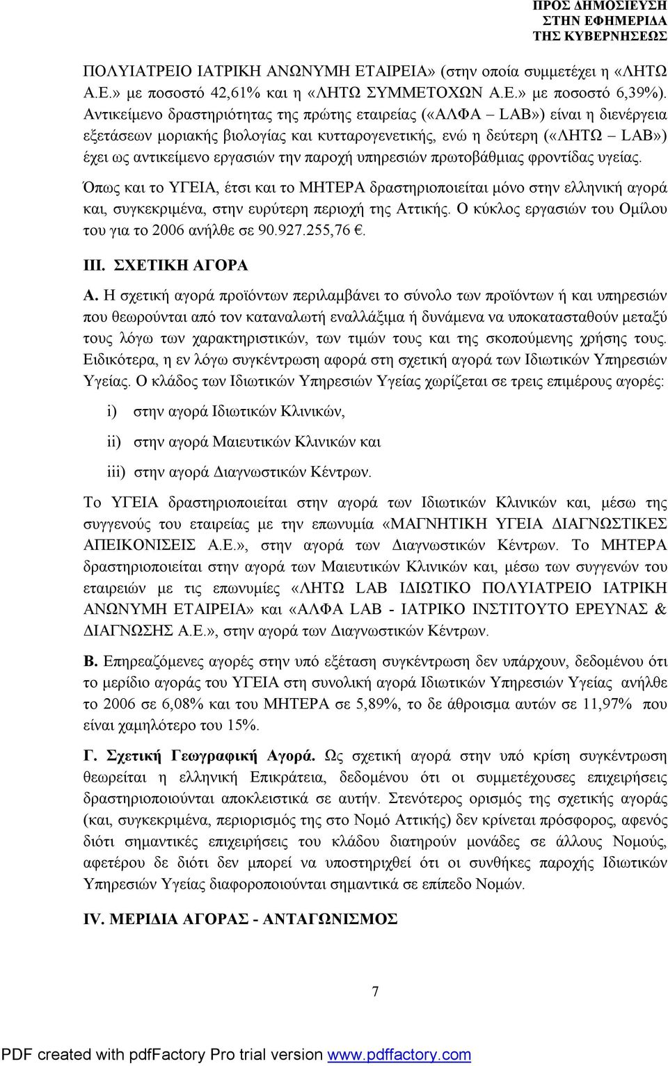 υπηρεσιών πρωτοβάθμιας φροντίδας υγείας. Όπως και το ΥΓΕΙΑ, έτσι και το ΜΗΤΕΡΑ δραστηριοποιείται μόνο στην ελληνική αγορά και, συγκεκριμένα, στην ευρύτερη περιοχή της Αττικής.