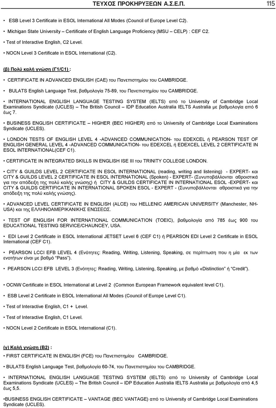 ( ) ( 1/C1) : CERTIFICATE IN ADVANCED ENGLISH (CAE) CAMBRIDGE. BULATS English Language Test, 75-89, CAMBRIDGE.