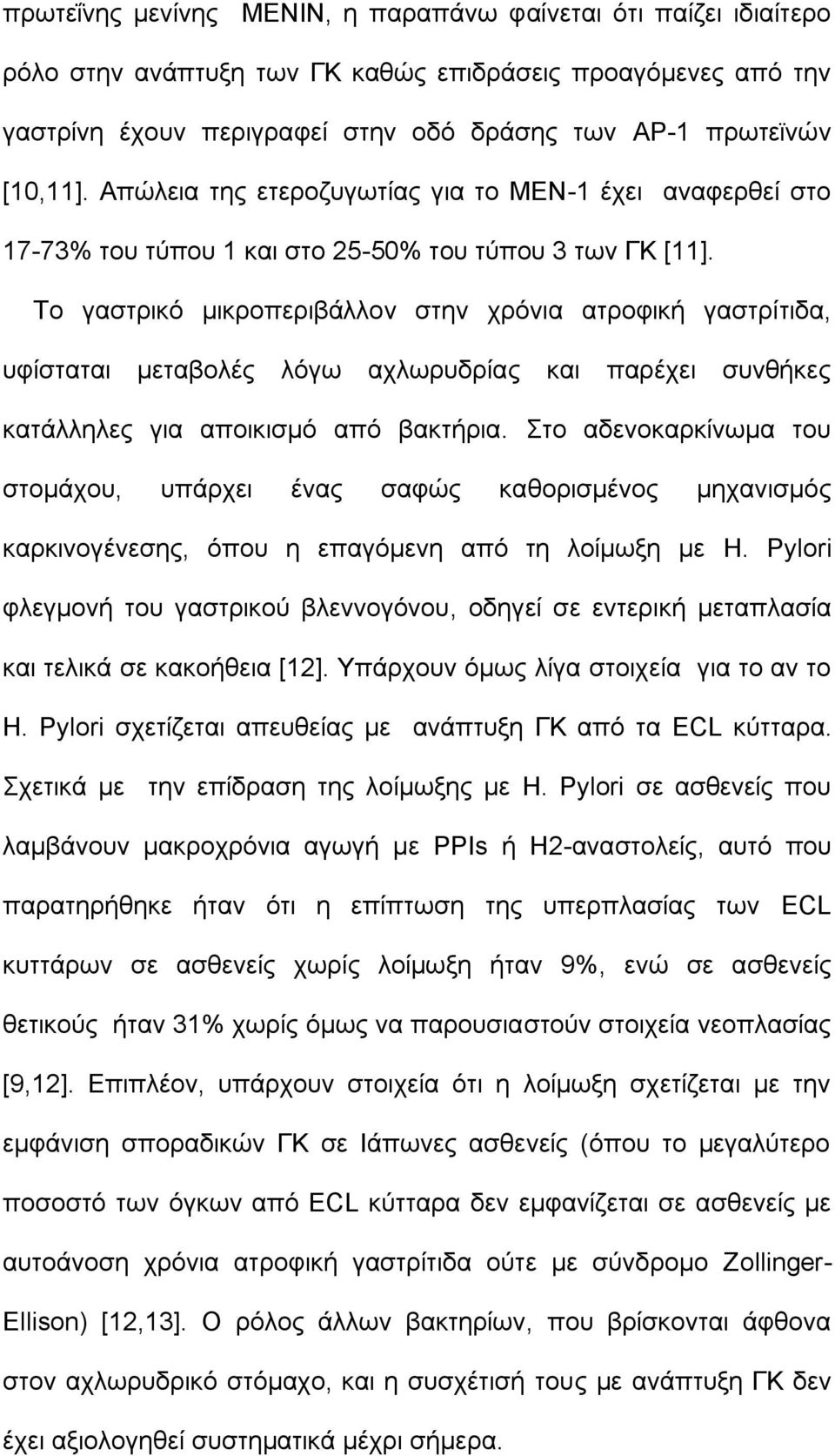 Το γαστρικό μικροπεριβάλλον στην χρόνια ατροφική γαστρίτιδα, υφίσταται μεταβολές λόγω αχλωρυδρίας και παρέχει συνθήκες κατάλληλες για αποικισμό από βακτήρια.