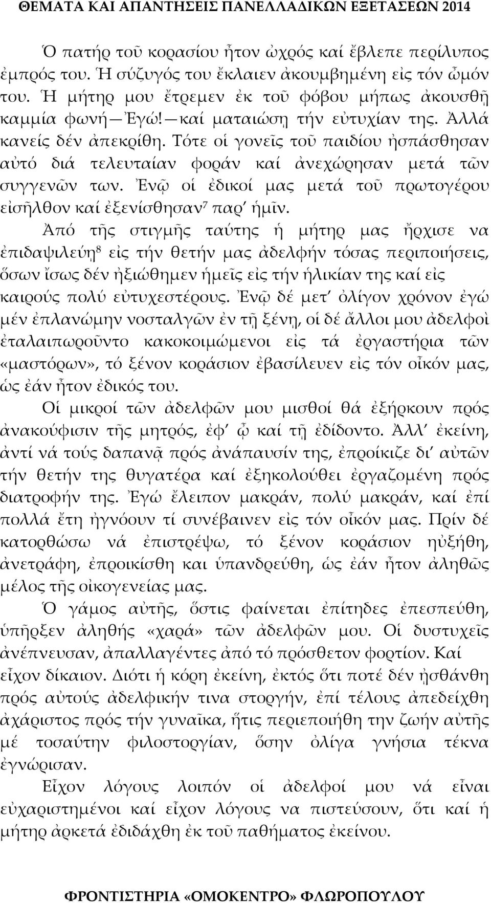 Ἐνῷ οἱ ἐδικοί μας μετά τοῦ πρωτογέρου εἰσῆλθον καί ἐξενίσθησαν 7 παρ ἡμῖν.