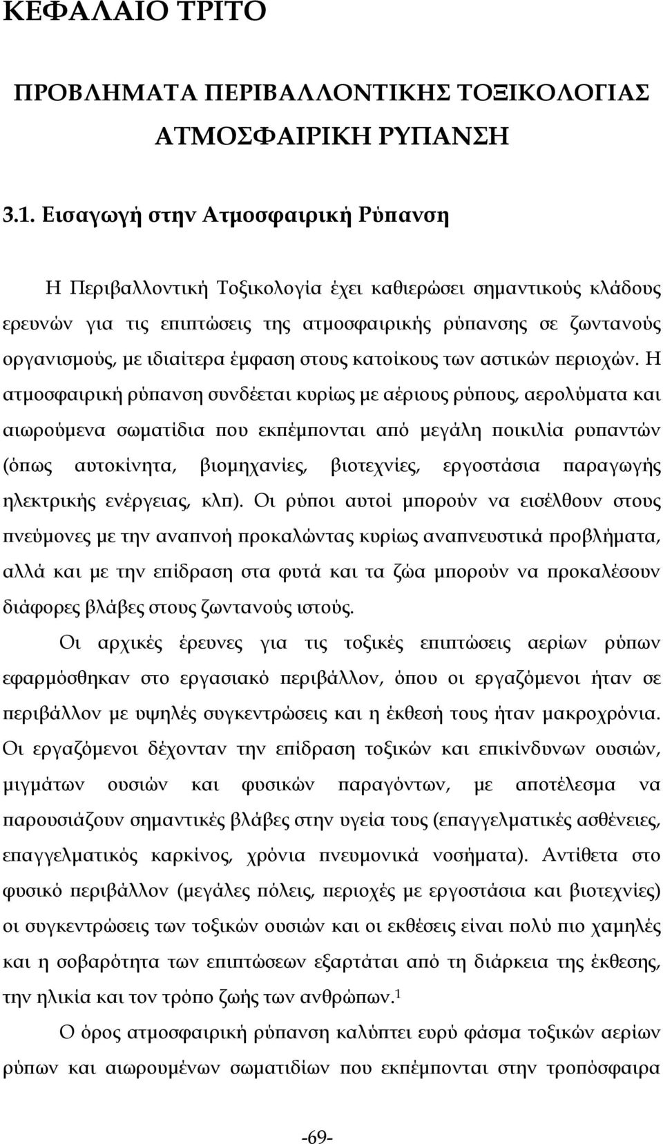 στους κατοίκους των αστικών περιοχών.