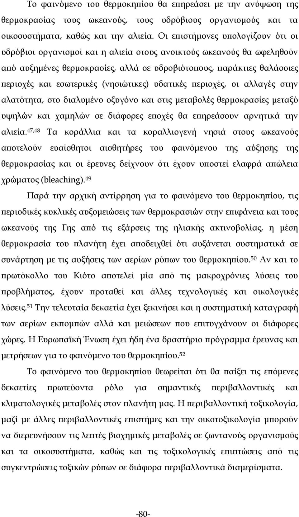 (νησιώτικες) υδατικές περιοχές, οι αλλαγές στην αλατότητα, στο διαλυμένο οξυγόνο και στις μεταβολές θερμοκρασίες μεταξύ υψηλών και χαμηλών σε διάφορες εποχές θα επηρεάσουν αρνητικά την αλιεία.