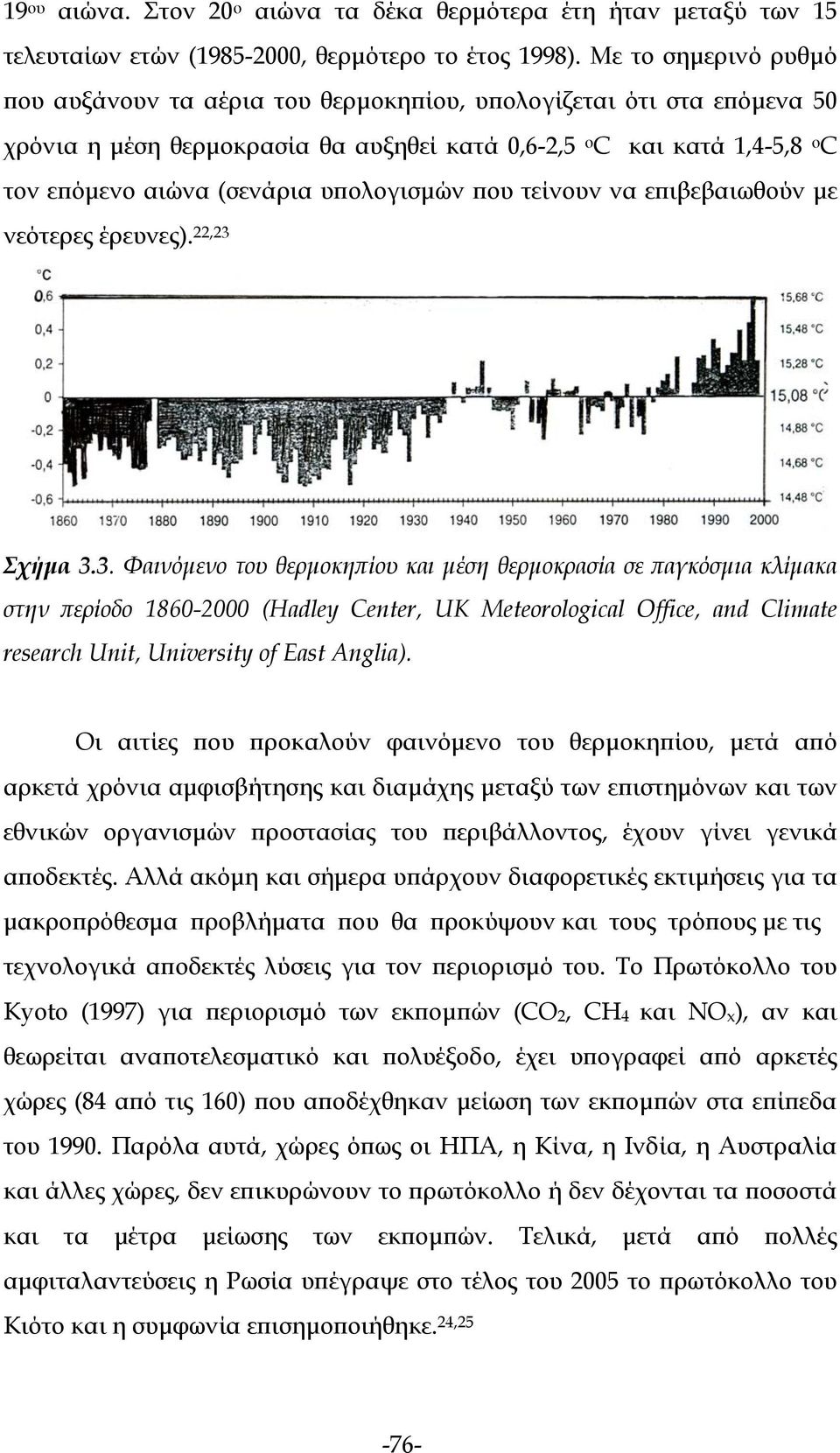 υπολογισμών που τείνουν να επιβεβαιωθούν με νεότερες έρευνες). 22,23 