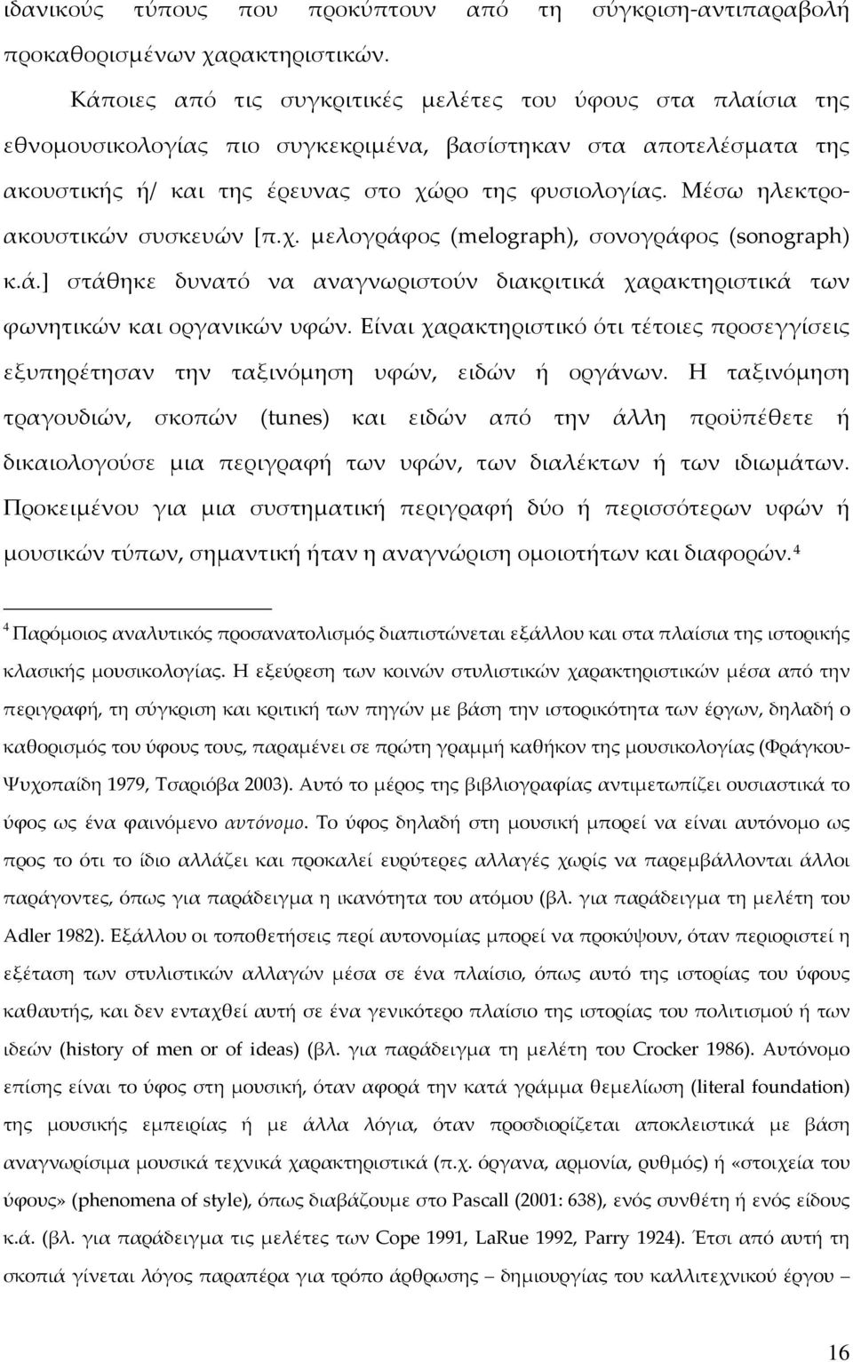 Μέσω ηλεκτροακουστικών συσκευών [π.χ. μελογράφος (melograph), σονογράφος (sonograph) κ.ά.] στάθηκε δυνατό να αναγνωριστούν διακριτικά χαρακτηριστικά των φωνητικών και οργανικών υφών.