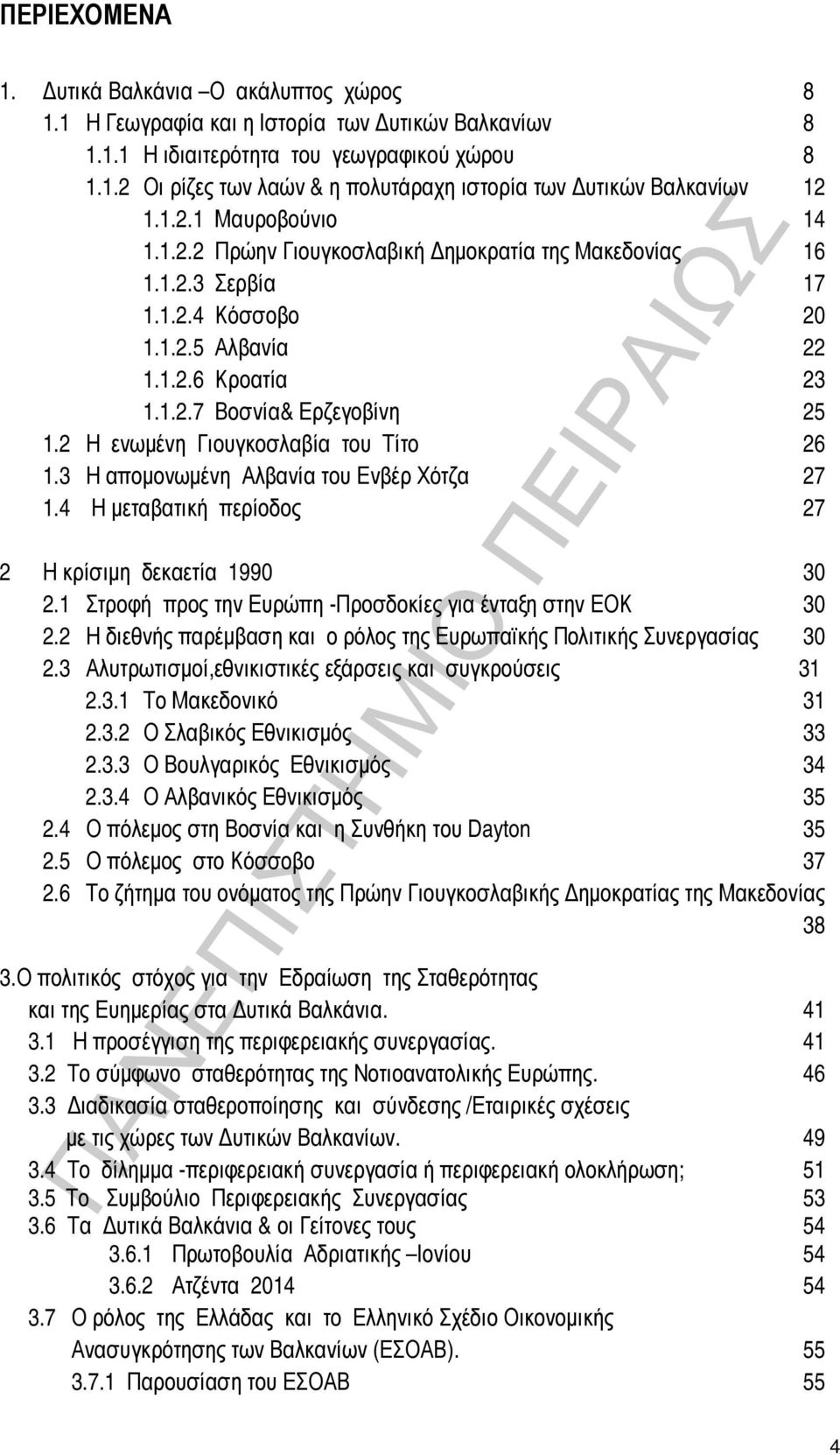 2 Η ενωμένη Γιουγκοσλαβία του Τίτο 26 1.3 Η απομονωμένη Αλβανία του Ενβέρ Χότζα 27 1.4 Η μεταβατική περίοδος 27 2 Η κρίσιμη δεκαετία 1990 30 2.