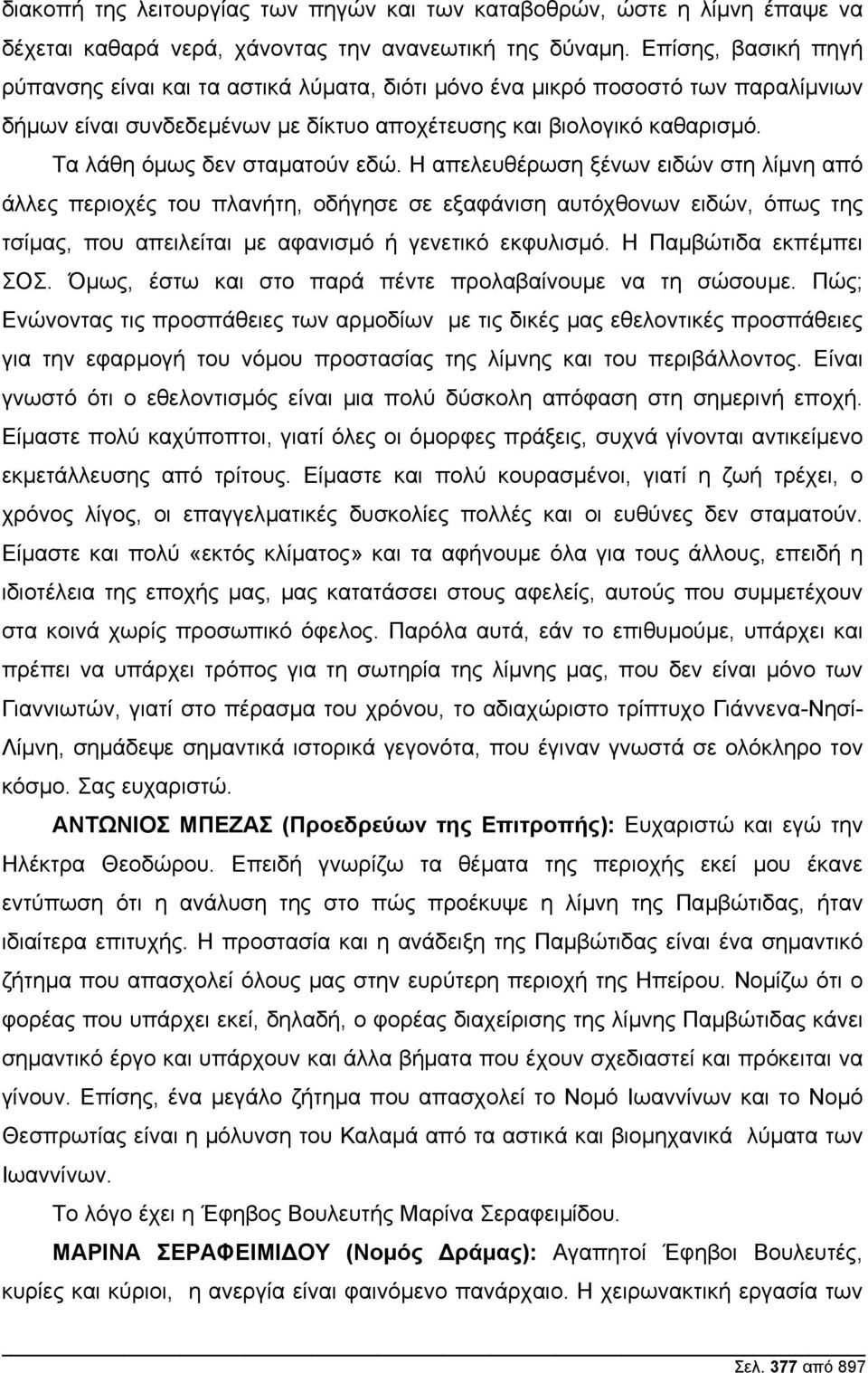 Τα λάθη όµως δεν σταµατούν εδώ.