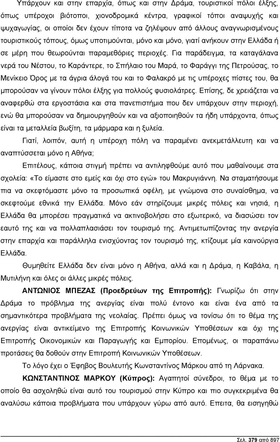 Για παράδειγµα, τα καταγάλανα νερά του Νέστου, το Καράντερε, το Σπήλαιο του Μαρά, το Φαράγγι της Πετρούσας, το Μενίκειο Όρος µε τα άγρια άλογά του και το Φαλακρό µε τις υπέροχες πίστες του, θα