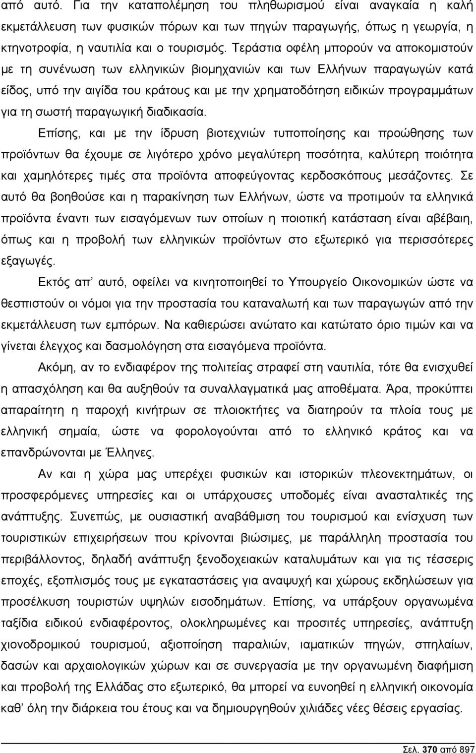 σωστή παραγωγική διαδικασία.