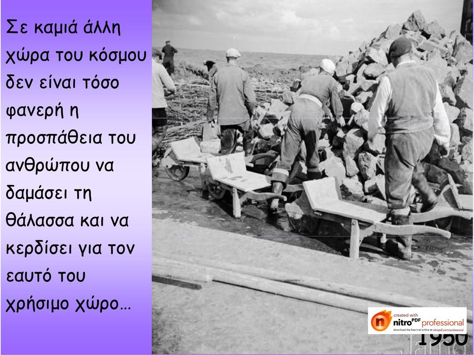 ανθρώπου να δαμάσει τη θάλασσα και να