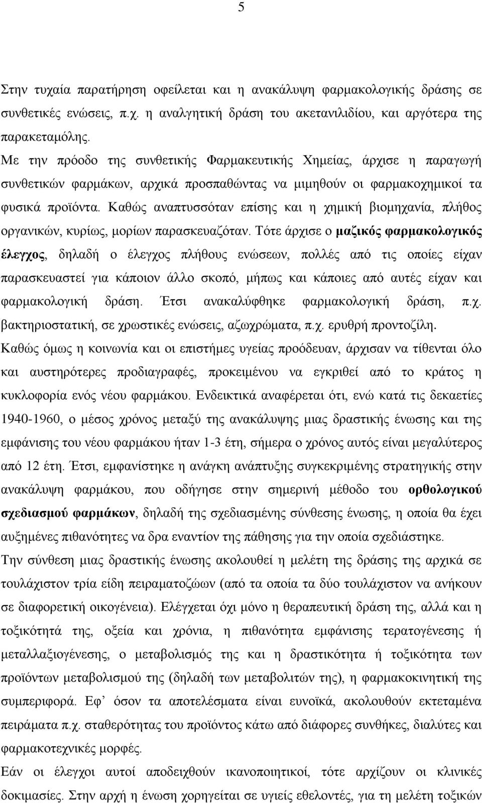 Καθώς αναπτυσσόταν επίσης και η χημική βιομηχανία, πλήθος οργανικών, κυρίως, μορίων παρασκευαζόταν.