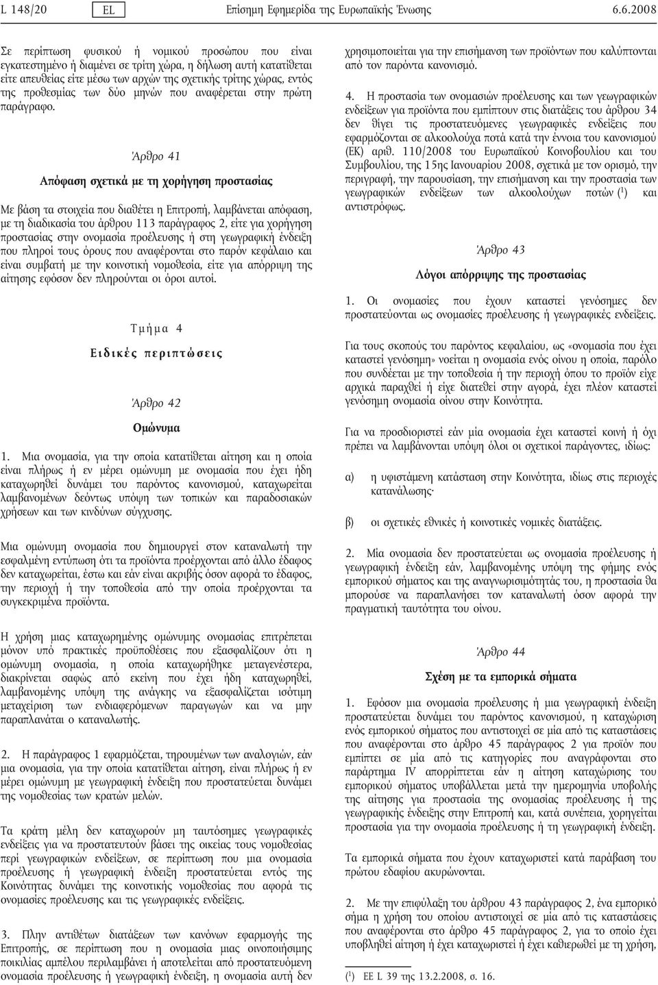 προθεσμίας των δύο μηνών που αναφέρεται στην πρώτη παράγραφο.