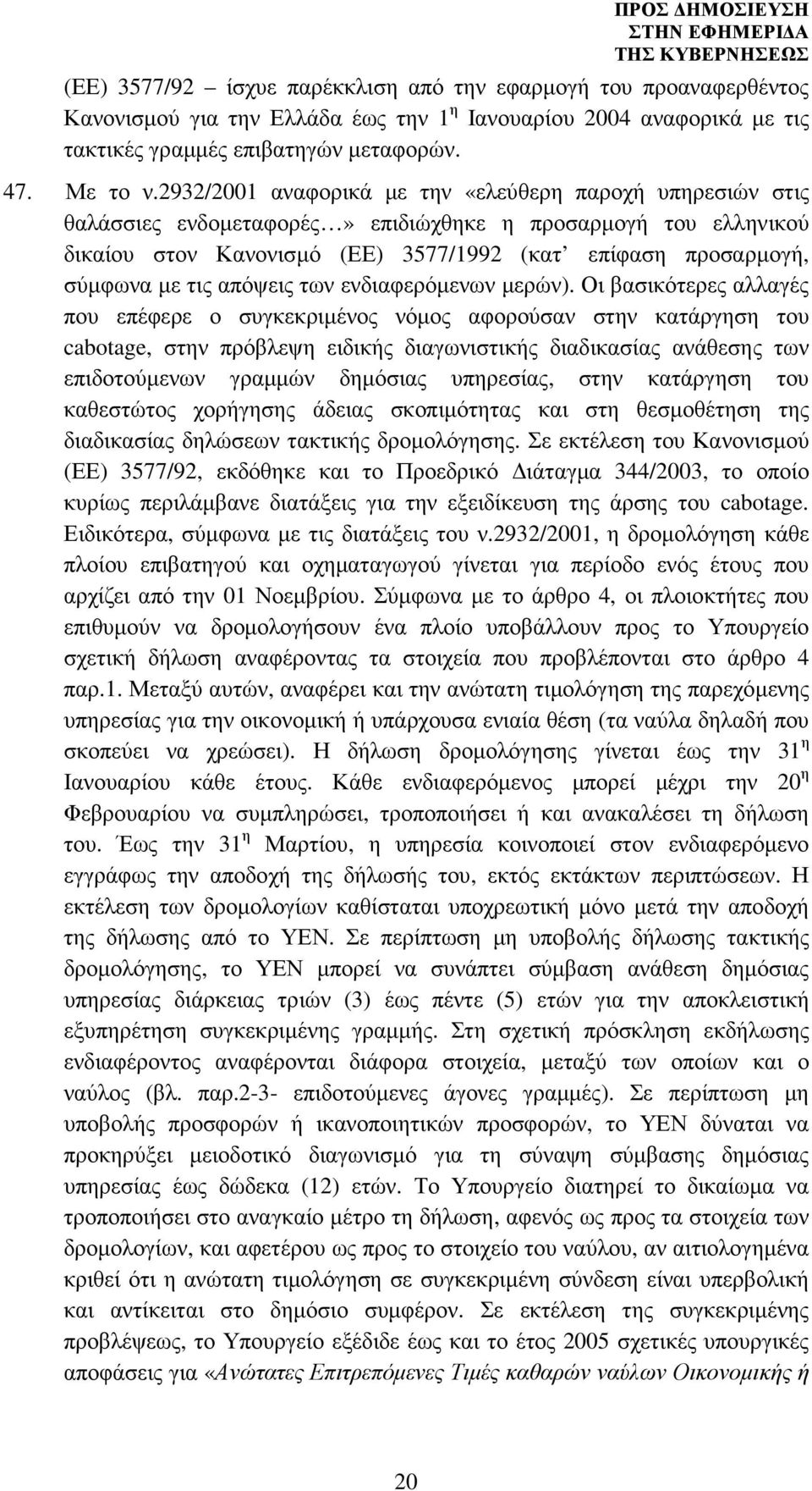 τις απόψεις των ενδιαφερόµενων µερών).