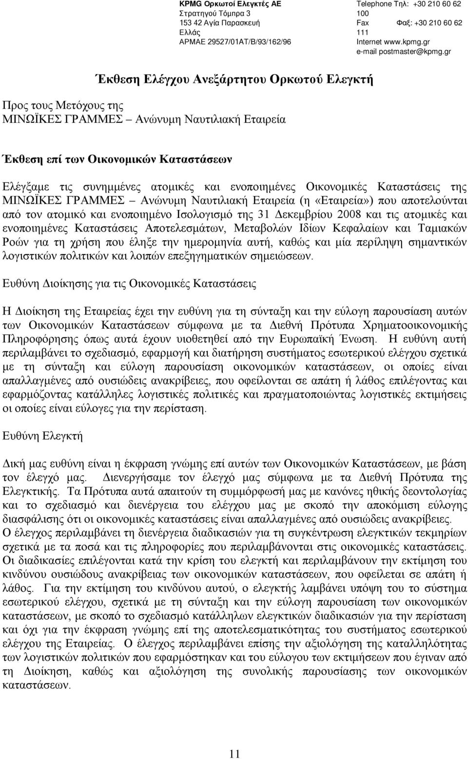 gr Έκθεση Ελέγχου Ανεξάρτητου Ορκωτού Ελεγκτή Προς τους Μετόχους της ΜΙΝΩΪΚΕΣ ΓΡΑΜΜΕΣ Ανώνυμη Ναυτιλιακή Εταιρεία Έκθεση επί των Οικονομικών Καταστάσεων Ελέγξαμε τις συνημμένες ατομικές και