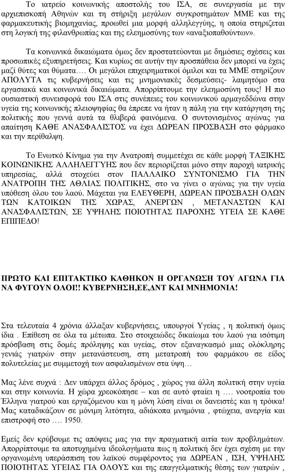 Και κυρίως σε αυτήν την προσπάθεια δεν μπορεί να έχεις μαζί θύτες και θύματα.