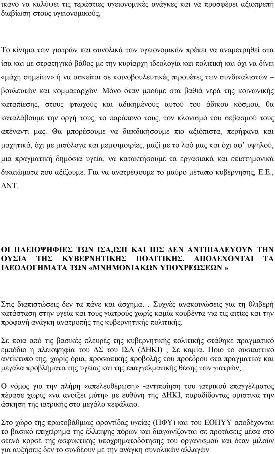 Μόνο όταν μπούμε στα βαθιά νερά της κοινωνικής καταπίεσης, στους φτωχούς και αδικημένους αυτού του άδικου κόσμου, θα καταλάβουμε την οργή τους, το παράπονό τους, τον κλονισμό του σεβασμού τους