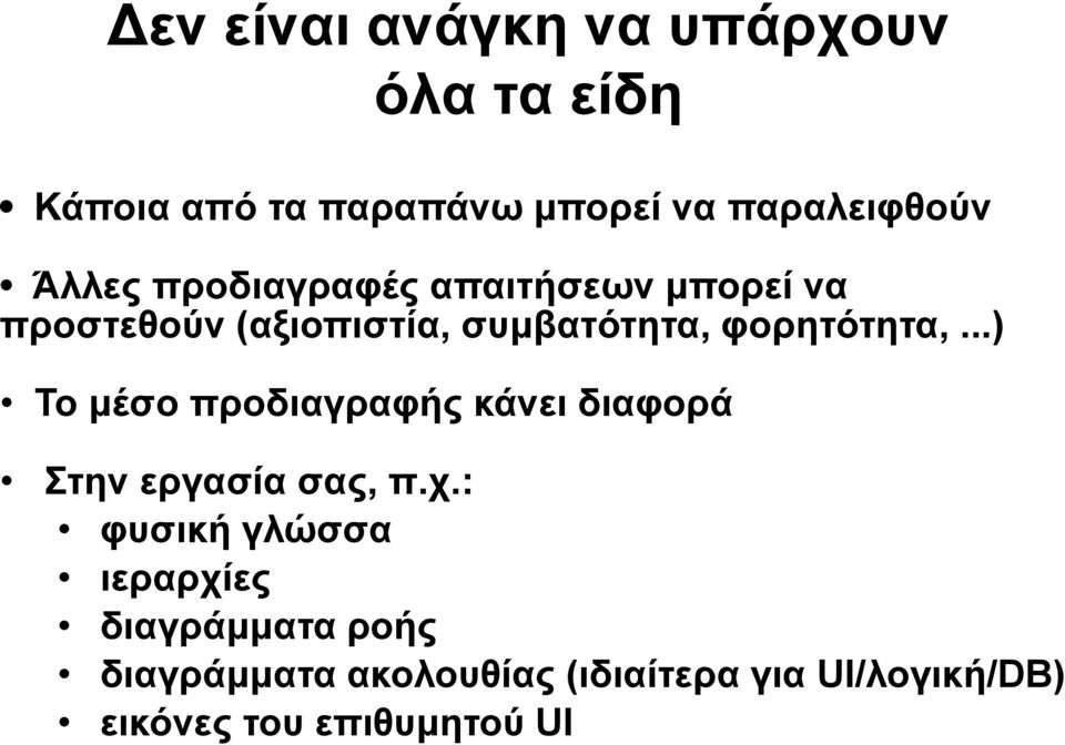 ..) Το μέσο προδιαγραφής κάνει διαφορά Στην εργασία σας, π.χ.