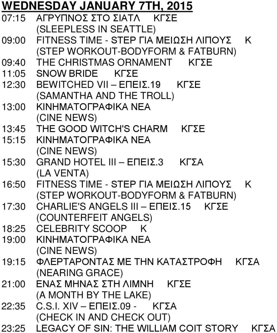 3 ΚΓΣΑ (LA VENTA) 16:50 FITNESS TIME - STEP ΓΙΑ ΜΕΙΩΣΗ ΛΙΠΟΥΣ K 17:30 CHARLIE'S ANGELS III ΕΠΕΙΣ.