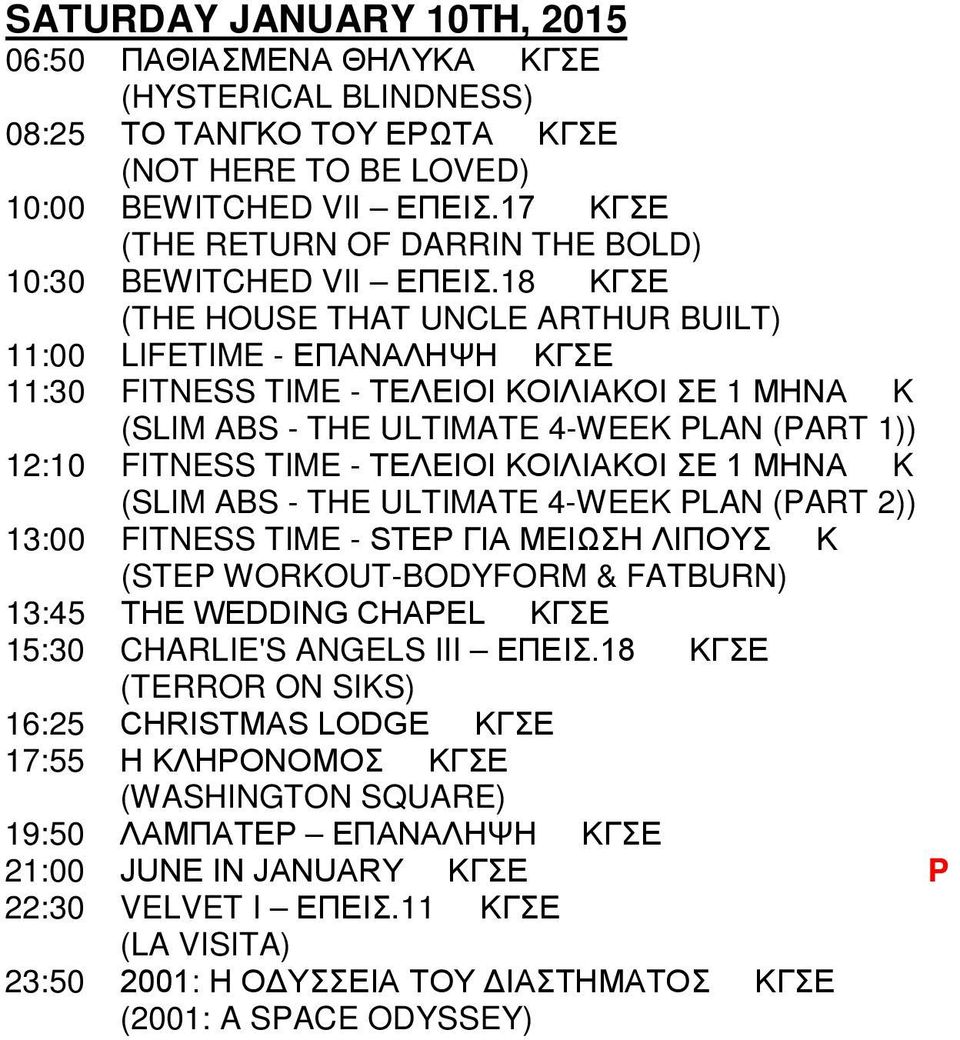 18 ΚΓΣΕ (THE HOUSE THAT UNCLE ARTHUR BUILT) 11:00 LIFETIME - ΕΠΑΝΑΛΗΨΗ ΚΓΣΕ 11:30 FITNESS TIME - ΤΕΛΕΙΟΙ ΚΟΙΛΙΑΚΟΙ ΣΕ 1 ΜΗΝΑ K (SLIM ABS - THE ULTIMATE 4-WEEK PLAN (PART 1)) 12:10 FITNESS TIME -