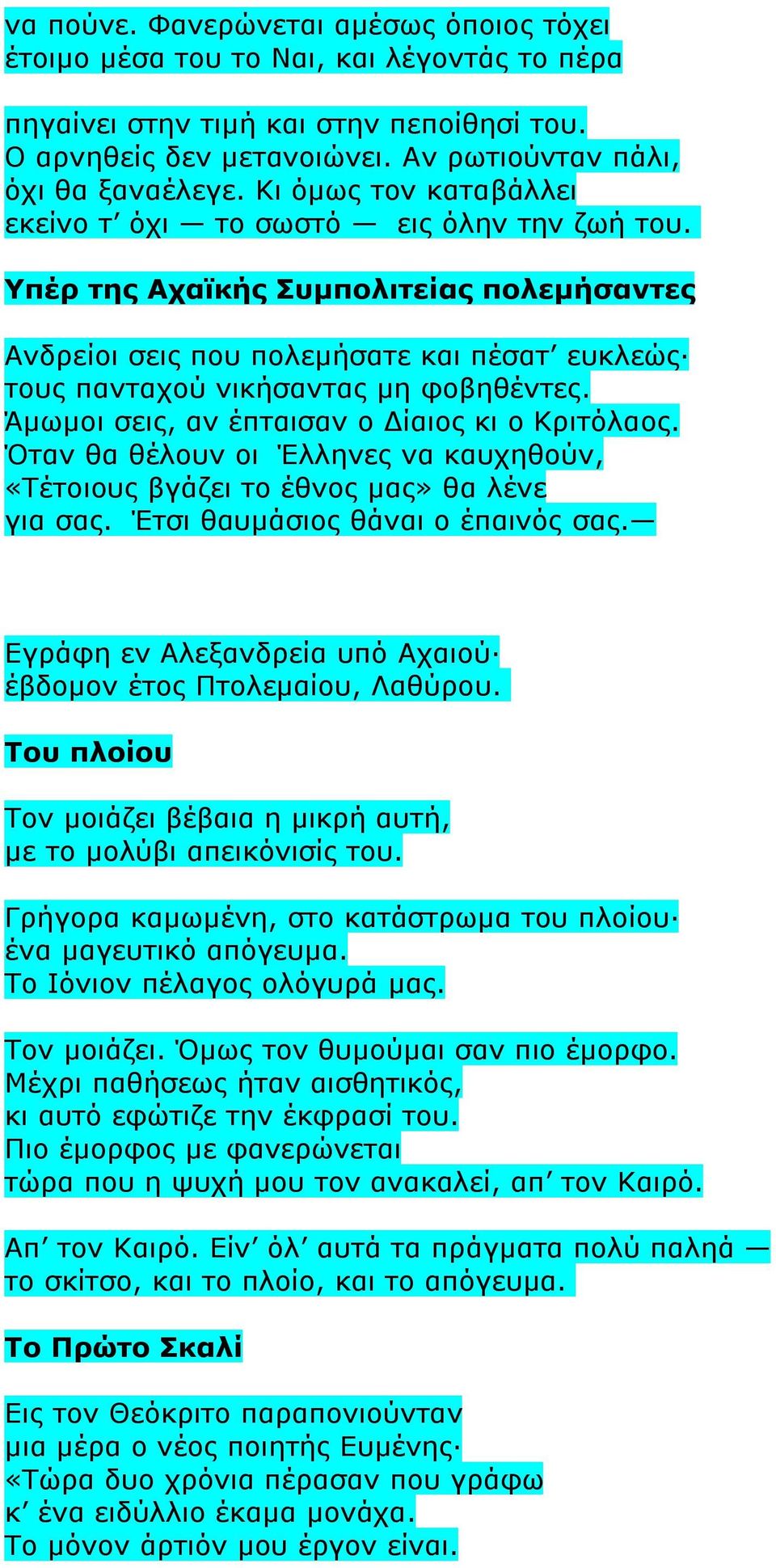 Άμωμοι σεις, αν έπταισαν ο Δίαιος κι ο Κριτόλαος. Όταν θα θέλουν οι Έλληνες να καυχηθούν, «Τέτοιους βγάζει το έθνος μας» θα λένε για σας. Έτσι θαυμάσιος θάναι ο έπαινός σας.