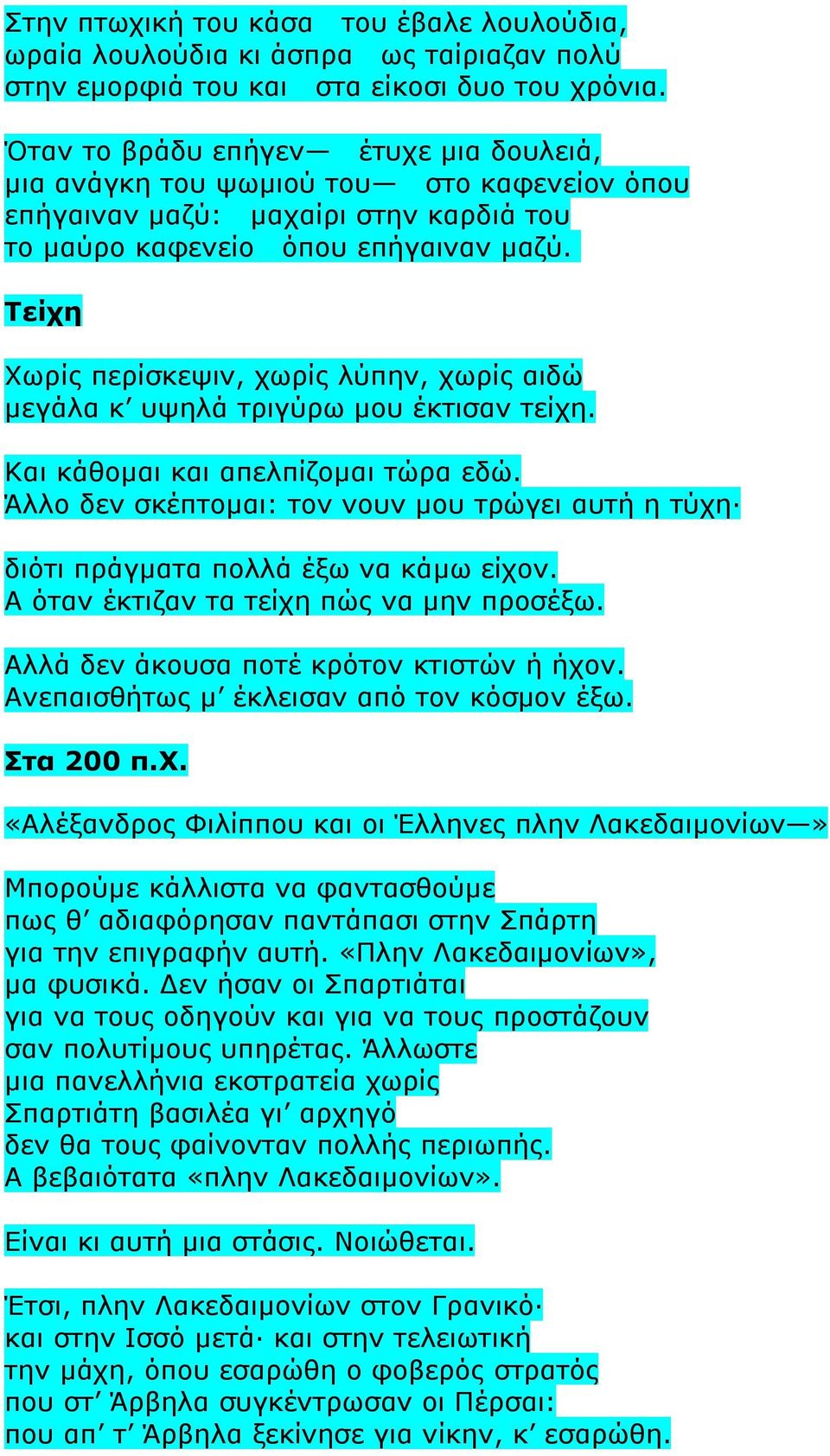 Τείχη Χωρίς περίσκεψιν, χωρίς λύπην, χωρίς αιδώ μεγάλα κ υψηλά τριγύρω μου έκτισαν τείχη. Και κάθομαι και απελπίζομαι τώρα εδώ.