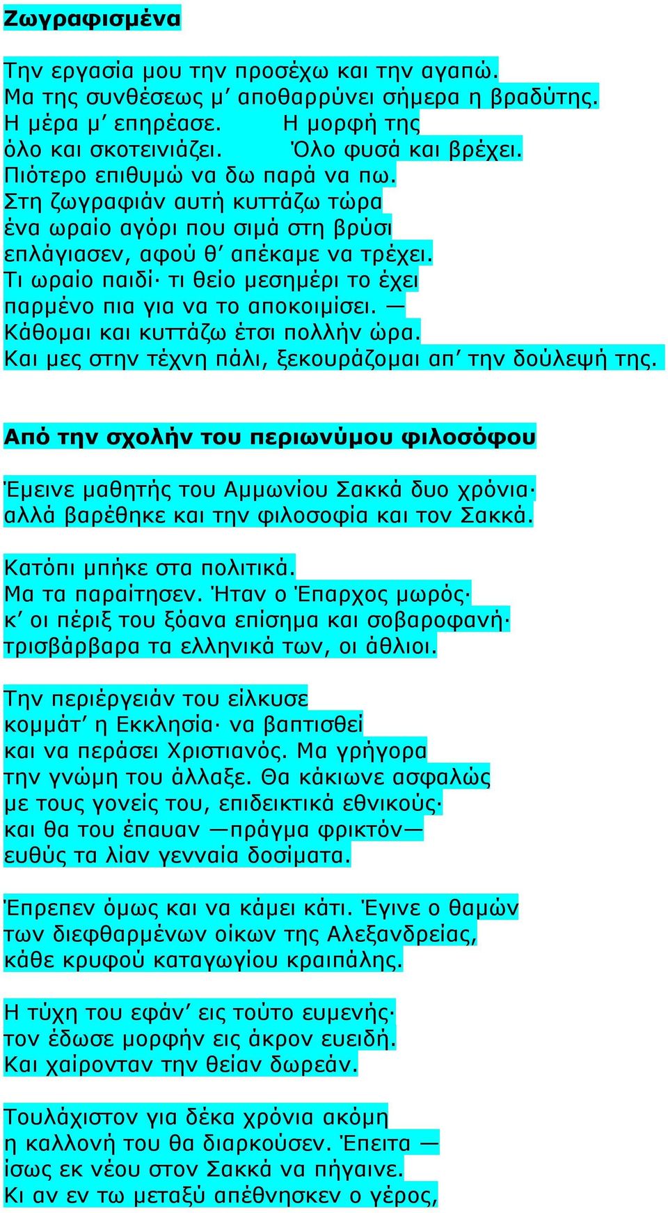 Τι ωραίο παιδί τι θείο μεσημέρι το έχει παρμένο πια για να το αποκοιμίσει. Κάθομαι και κυττάζω έτσι πολλήν ώρα. Και μες στην τέχνη πάλι, ξεκουράζομαι απ την δούλεψή της.