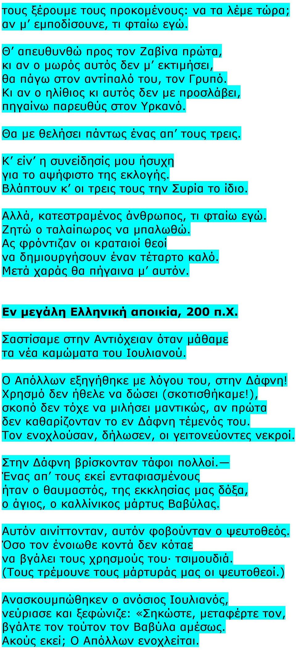 Βλάπτουν κ οι τρεις τους την Συρία το ίδιο. Aλλά, κατεστραμένος άνθρωπος, τι φταίω εγώ. Ζητώ ο ταλαίπωρος να μπαλωθώ. Aς φρόντιζαν οι κραταιοί θεοί να δημιουργήσουν έναν τέταρτο καλό.