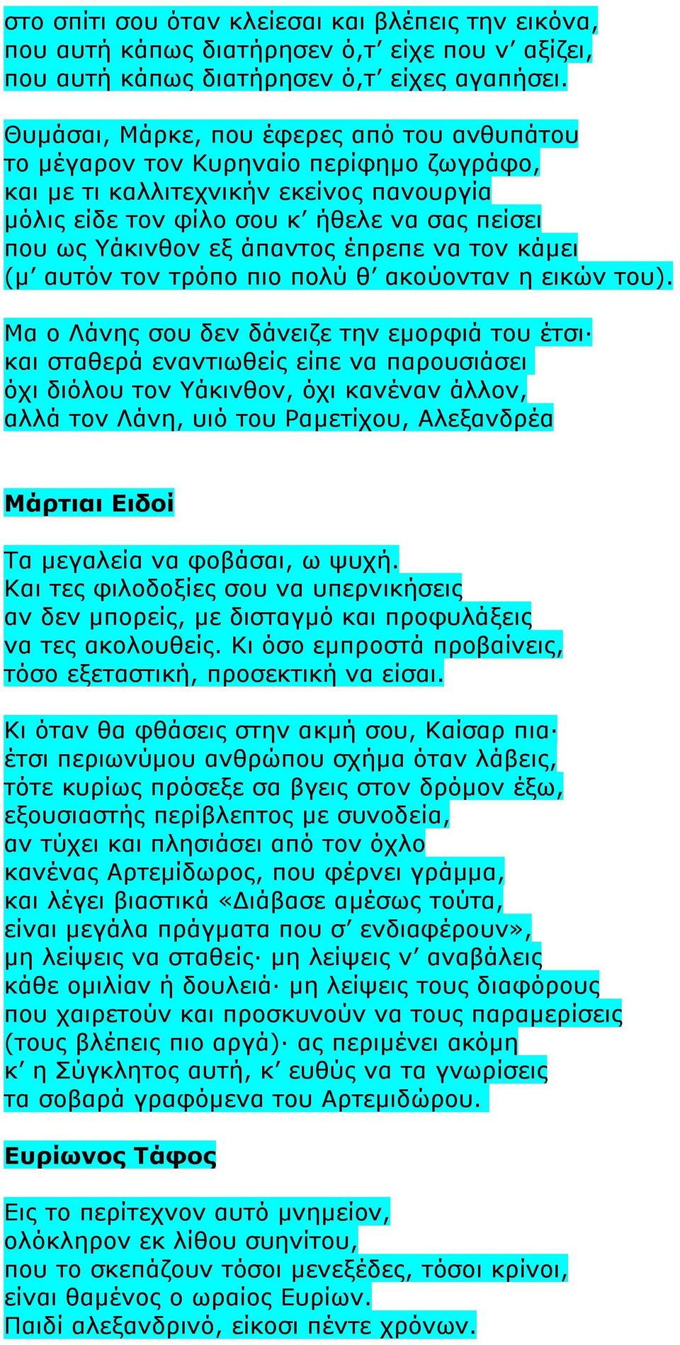 άπαντος έπρεπε να τον κάμει (μ αυτόν τον τρόπο πιο πολύ θ ακούονταν η εικών του).