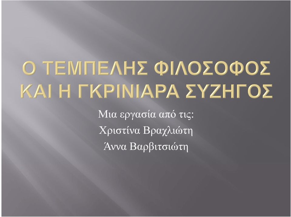 Χριστίνα