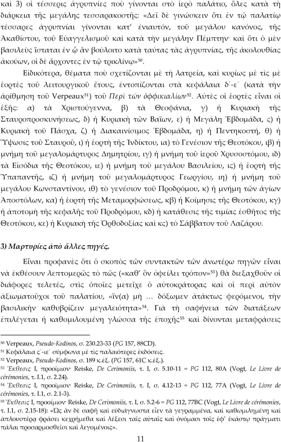 50. Εἰδικότερα, θέματα ποὺ σχετίζονται μὲ τὴ λατρεία, καὶ κυρίως μὲ τὶς μὲ ἑορτὲς τοῦ λειτουργικοῦ ἔτους, ἐντοπίζονται στὰ κεφάλαια δ -ε (κατὰ τὴν ἀρίθμηση τοῦ Verpeaux 51 ) τοῦ Περὶ τῶν ὀφφικιαλίων