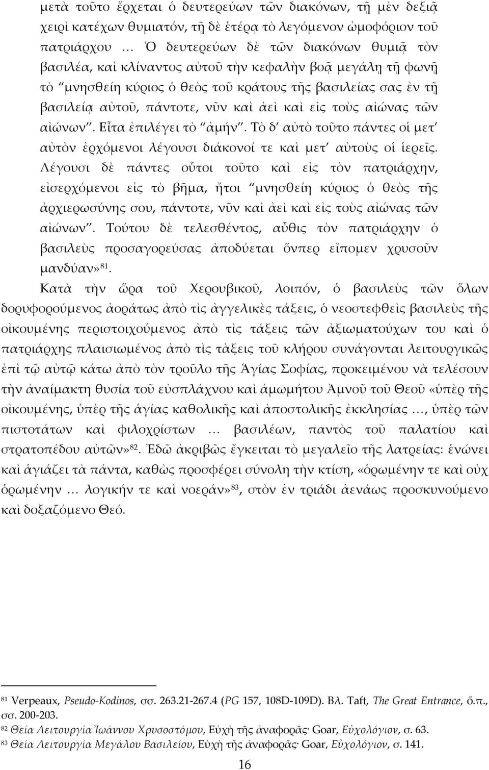 Τὸ δ αὐτὸ τοῦτο πάντες οἱ μετ αὐτὸν ἐρχόμενοι λέγουσι διάκονοί τε καὶ μετ αὐτοὺς οἱ ἱερεῖς.