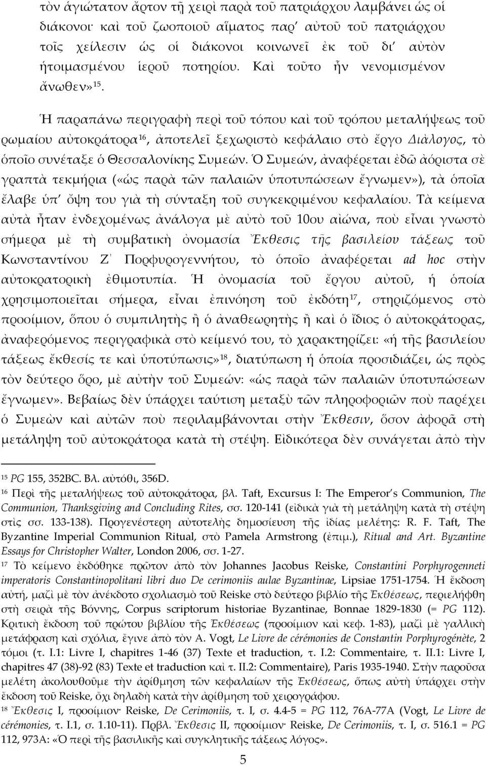 Ἡ παραπάνω περιγραφὴ περὶ τοῦ τόπου καὶ τοῦ τρόπου μεταλήψεως τοῦ ρωμαίου αὐτοκράτορα 16, ἀποτελεῖ ξεχωριστὸ κεφάλαιο στὸ ἔργο Διὰλογος, τὸ ὁποῖο συνέταξε ὁ Θεσσαλονίκης Συμεών.